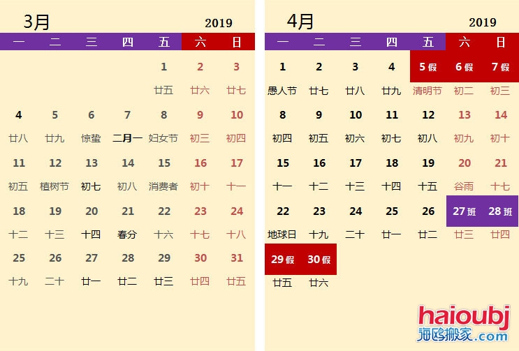 2019年全年放假安排，放假及調(diào)休安排，元旦放假安排，2019年放假安排表_03.jpg