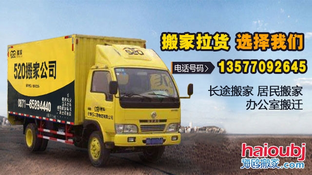 昆明西山區(qū)搬家公司怎么樣？西山區(qū)搬家公司電話號碼