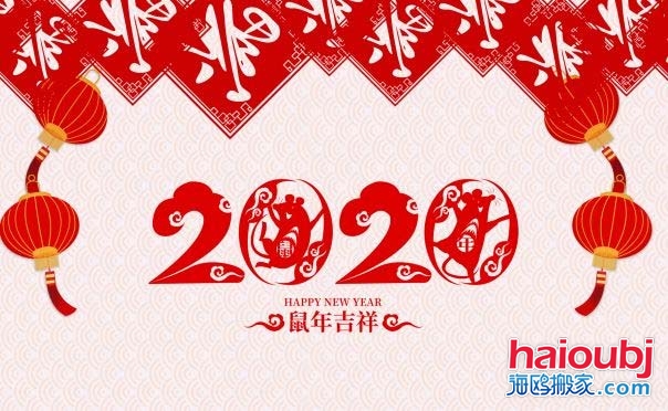 2020年1月什么時(shí)候搬家好，2020年1月入宅黃道吉日.jpg