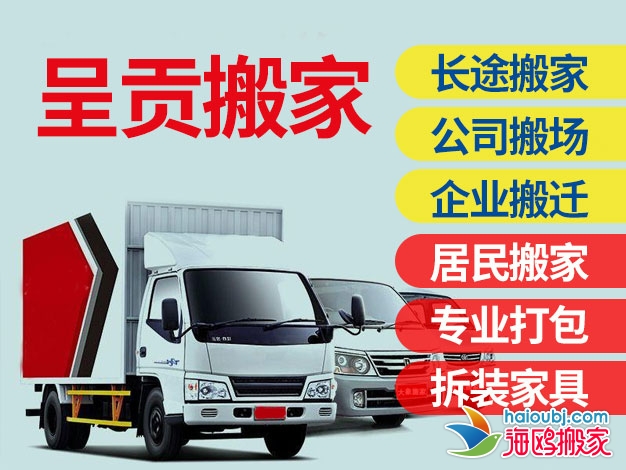 呈貢搬家公司居民搬家,長(zhǎng)途搬家,搬家搬場(chǎng) 呈貢搬家公司居民搬家,長(zhǎng)途搬家,搬家搬場(chǎng)